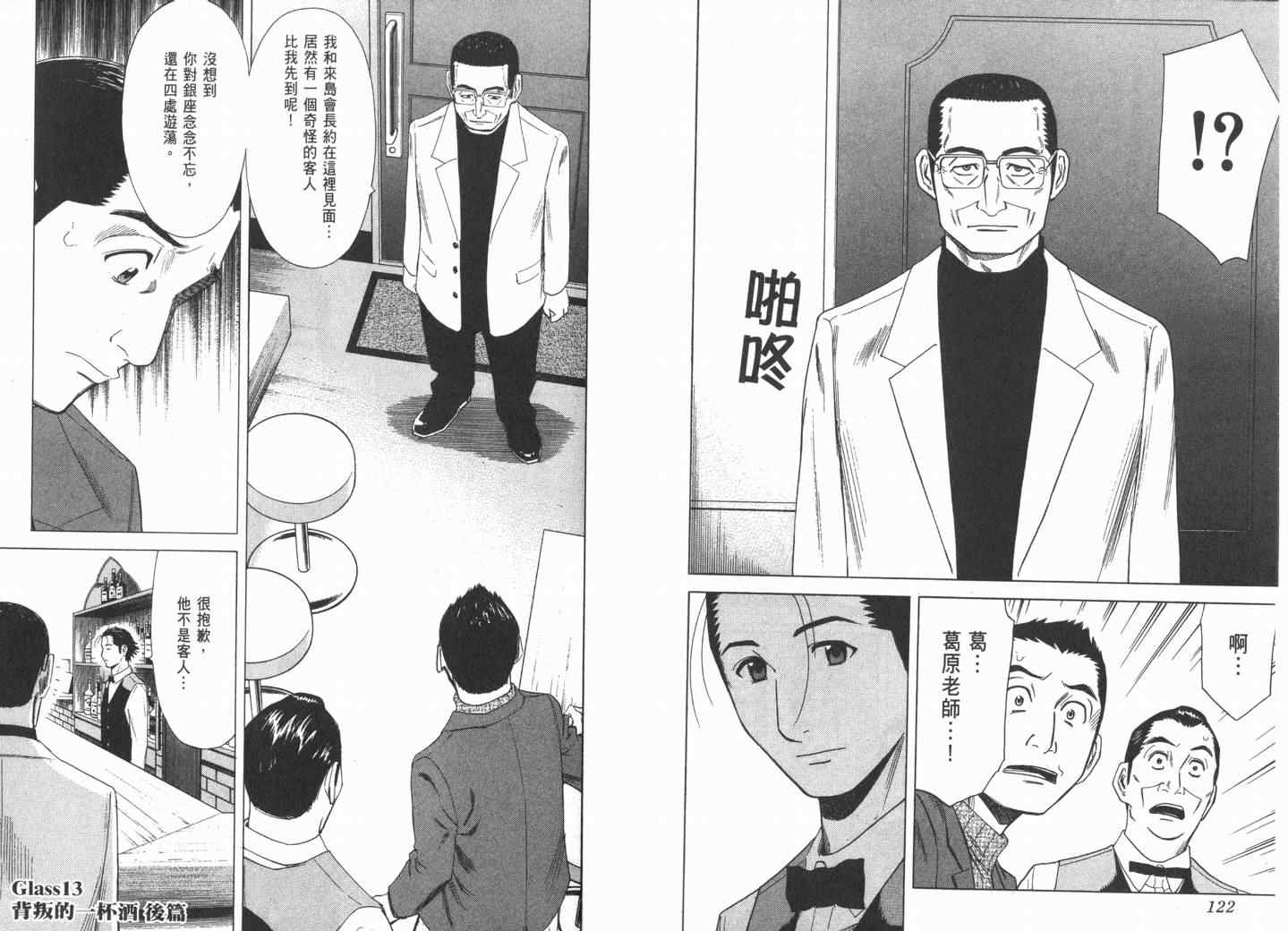 《王牌调酒师》漫画 王牌酒保02卷