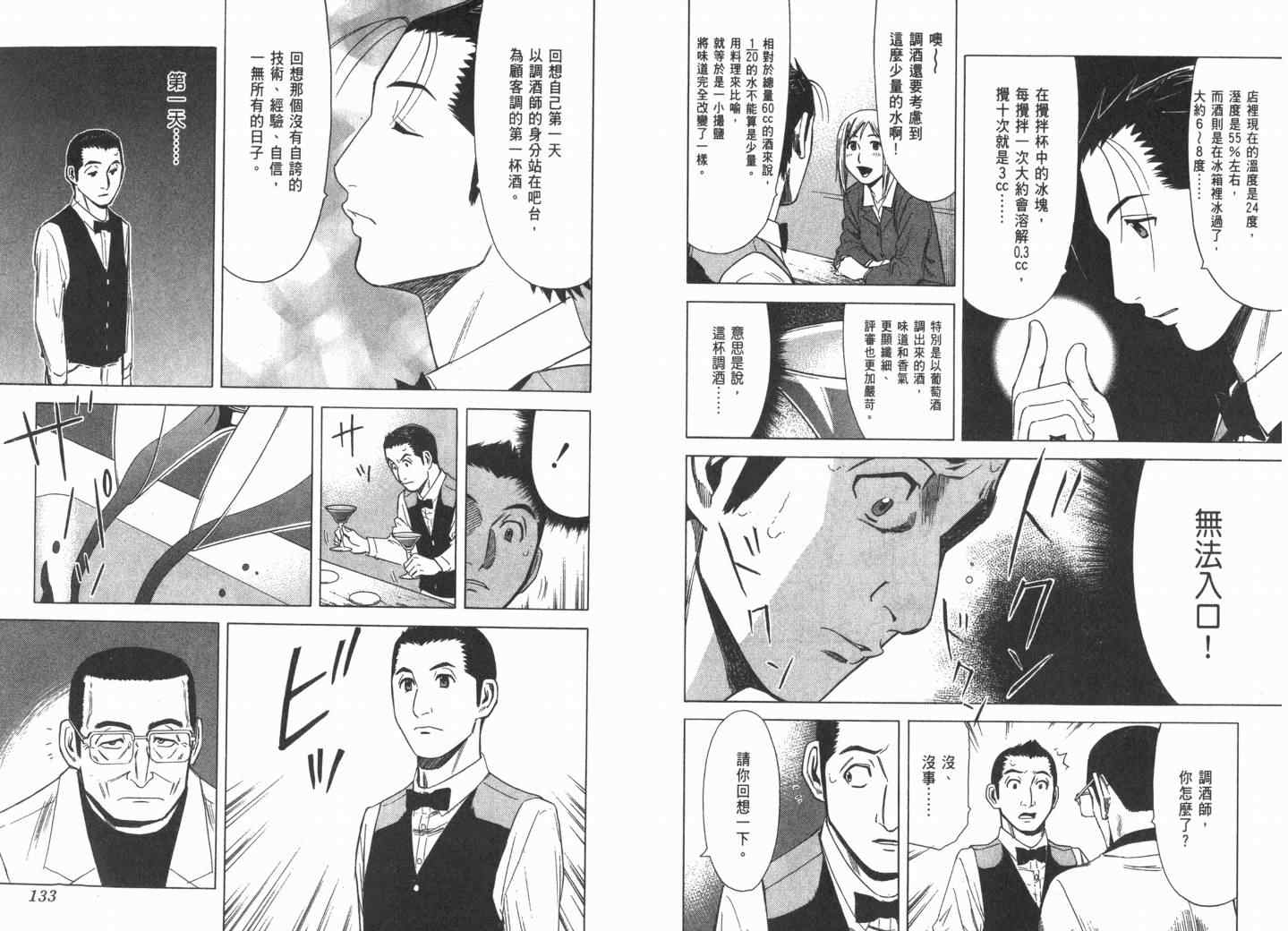 《王牌调酒师》漫画 王牌酒保02卷