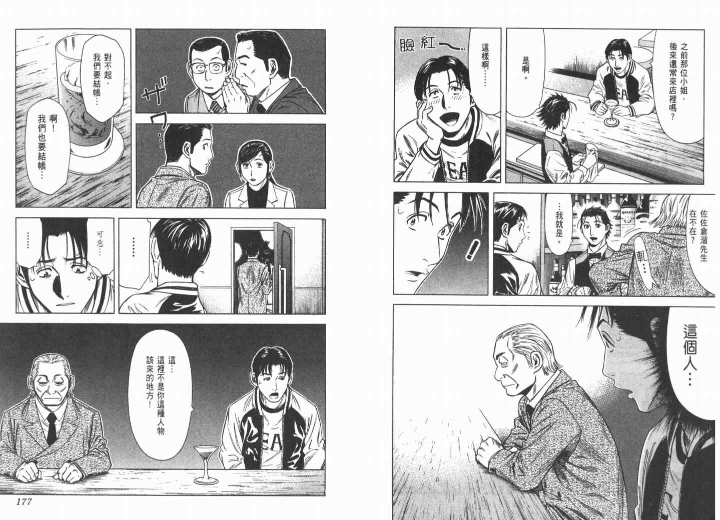 《王牌调酒师》漫画 王牌酒保02卷