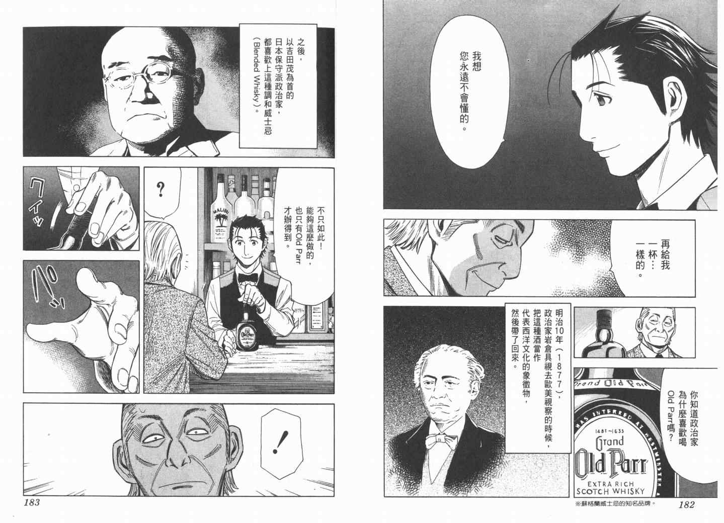 《王牌调酒师》漫画 王牌酒保02卷