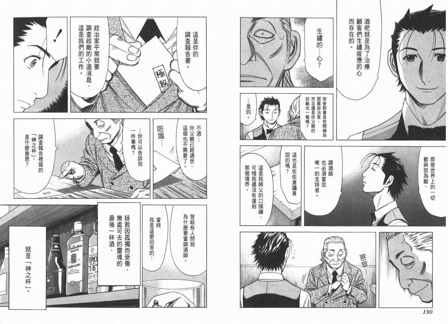 《王牌调酒师》漫画 王牌酒保02卷