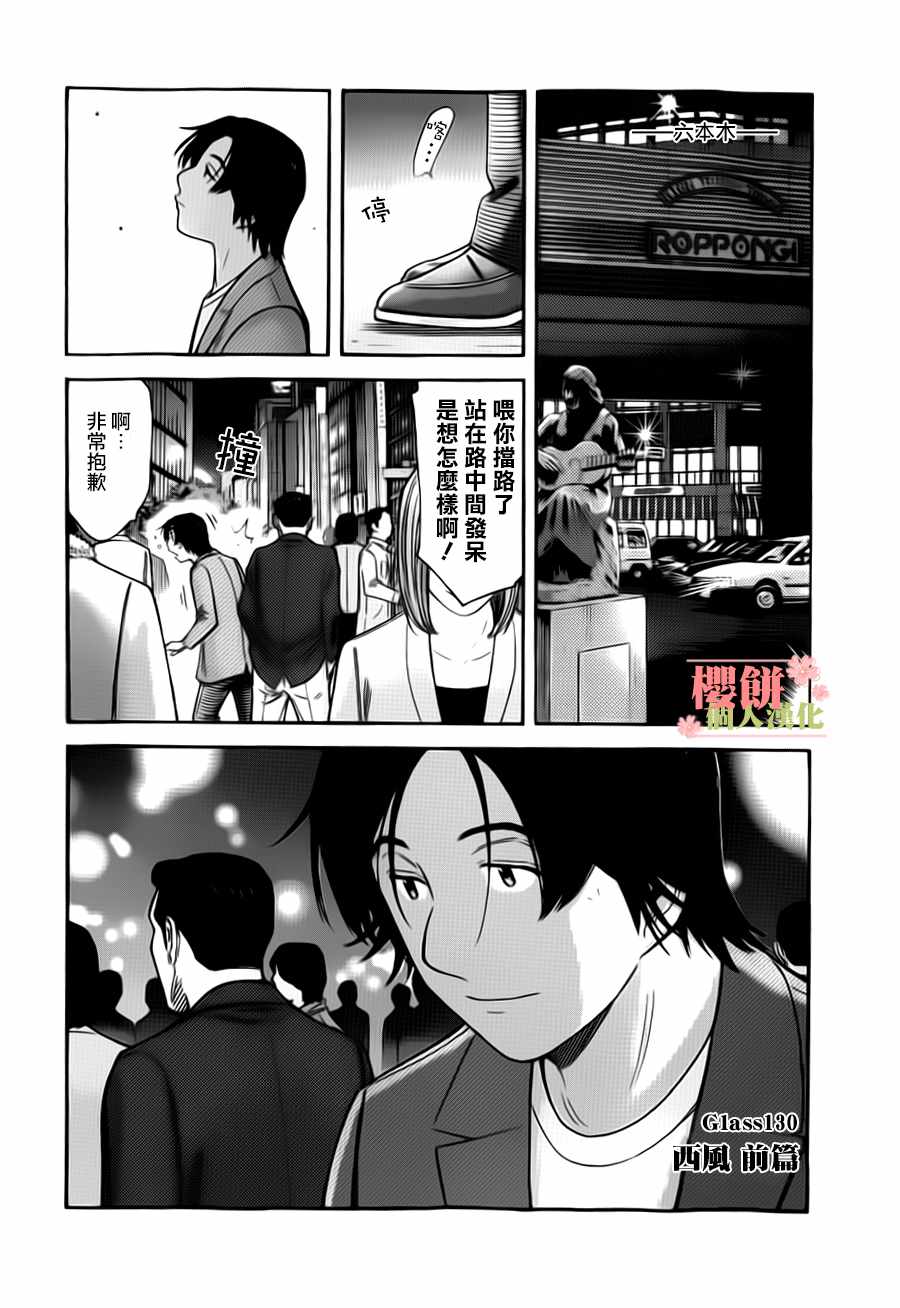 《王牌调酒师》漫画 王牌酒保130话