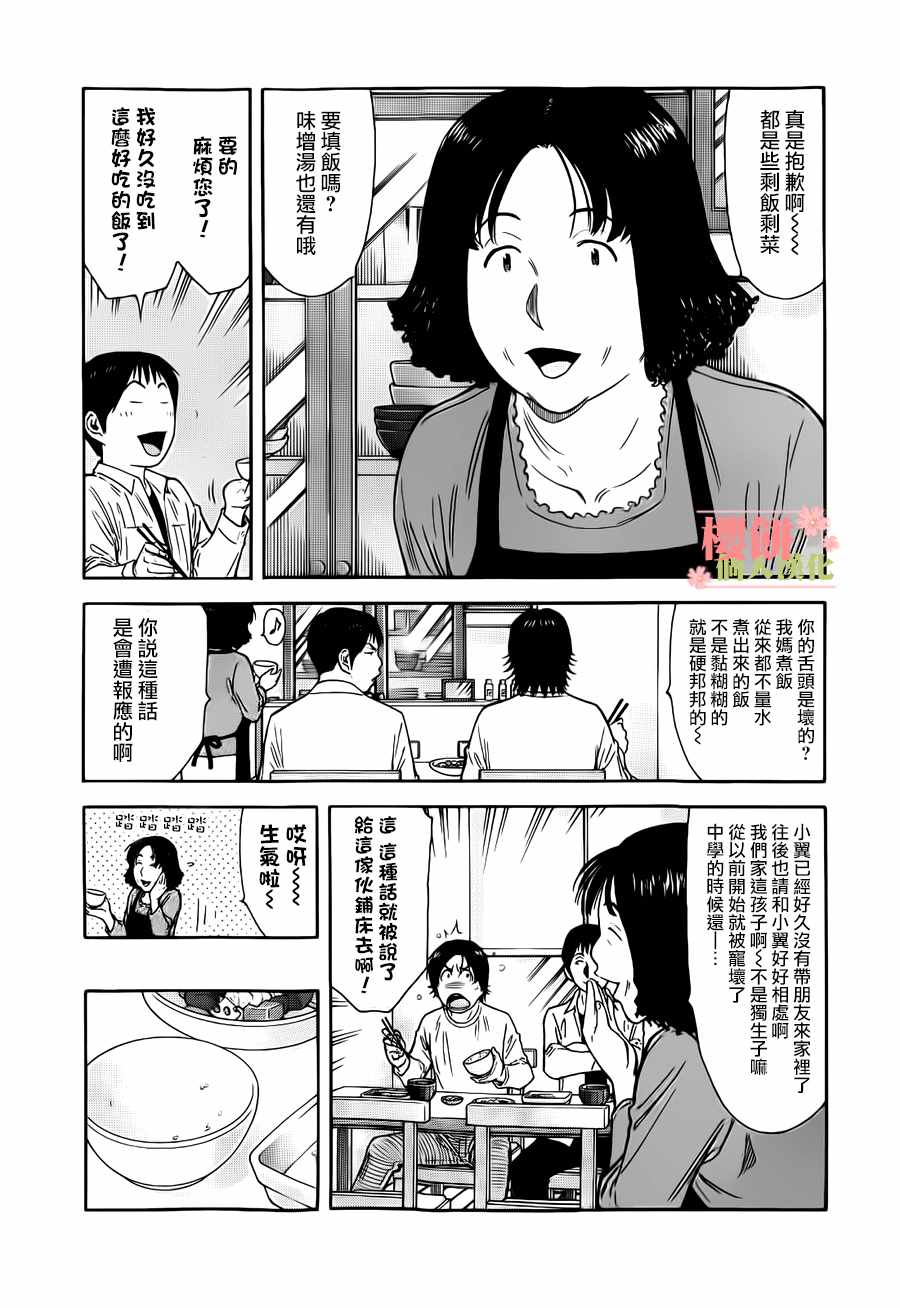 《王牌调酒师》漫画 王牌酒保130话