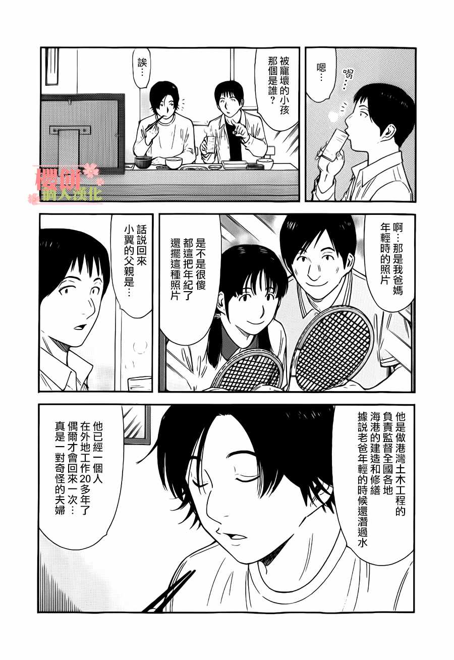 《王牌调酒师》漫画 王牌酒保130话