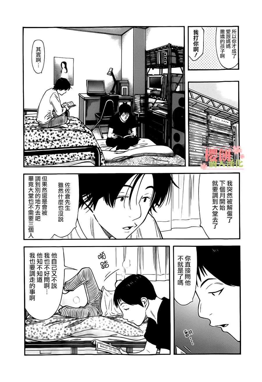 《王牌调酒师》漫画 王牌酒保130话