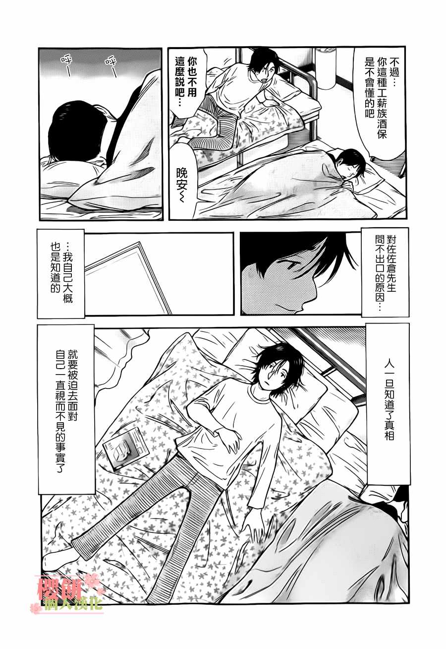 《王牌调酒师》漫画 王牌酒保130话