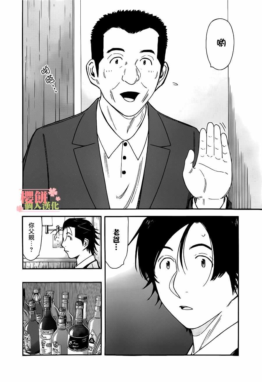 《王牌调酒师》漫画 王牌酒保130话