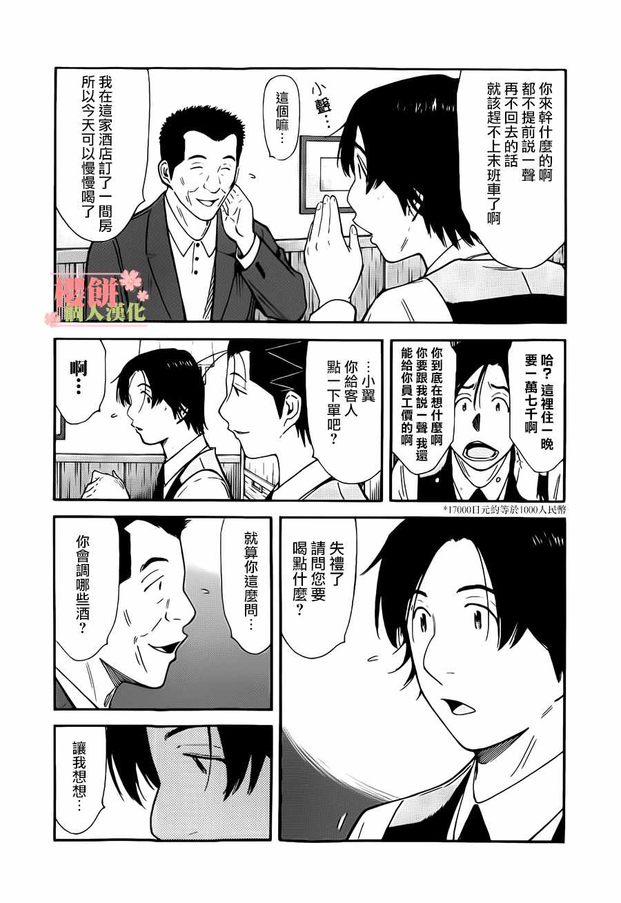 《王牌调酒师》漫画 王牌酒保130话