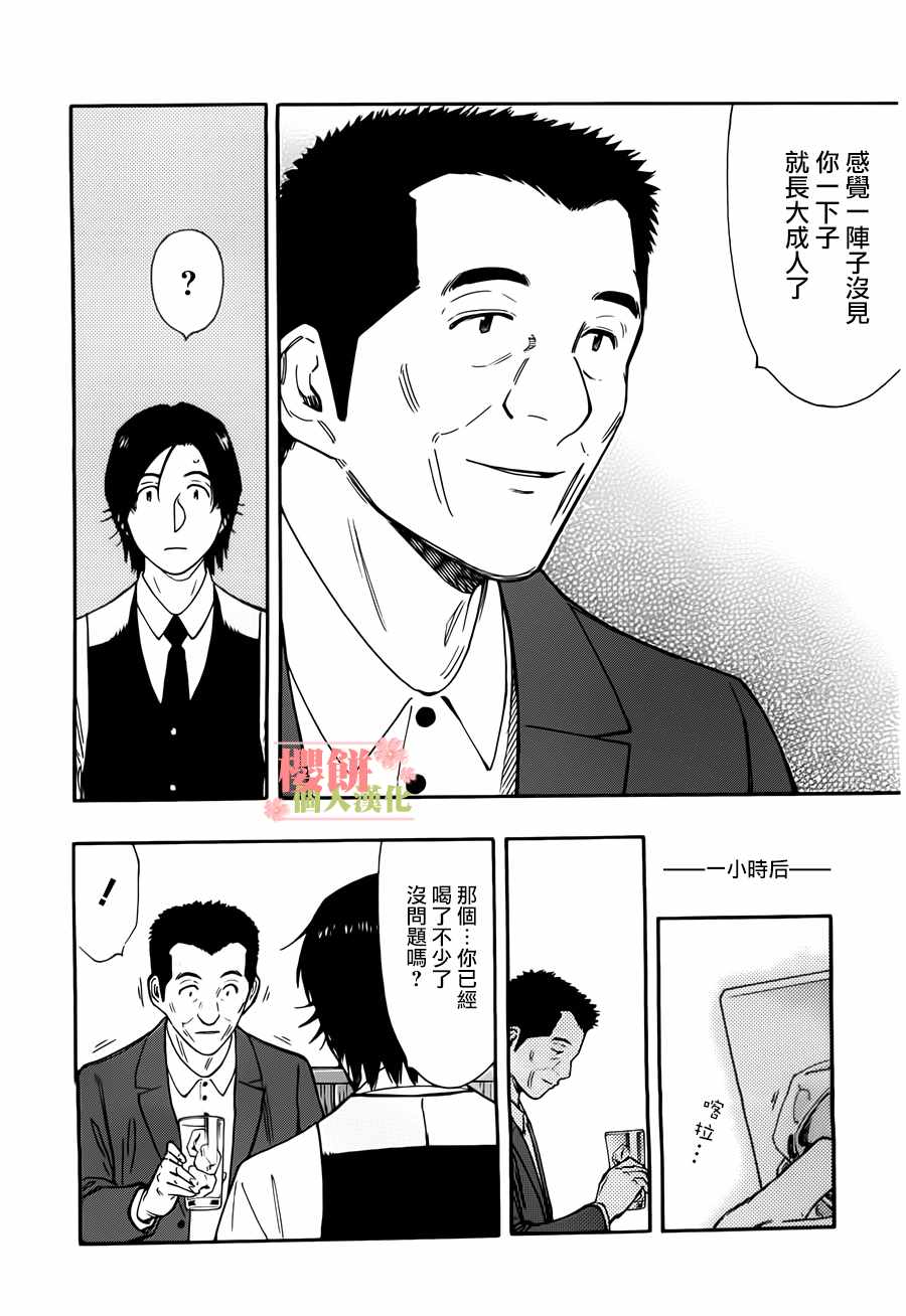 《王牌调酒师》漫画 王牌酒保130话