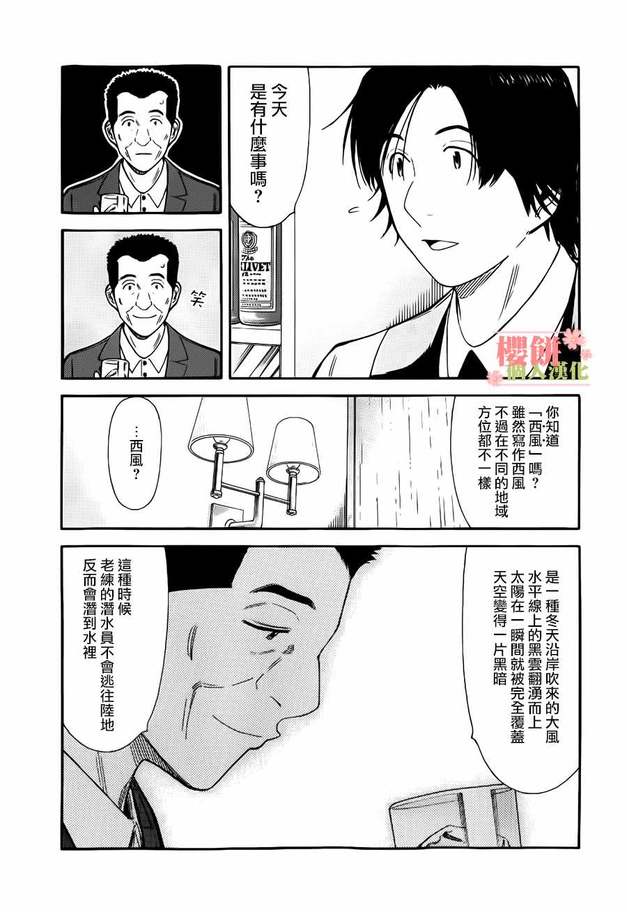 《王牌调酒师》漫画 王牌酒保130话