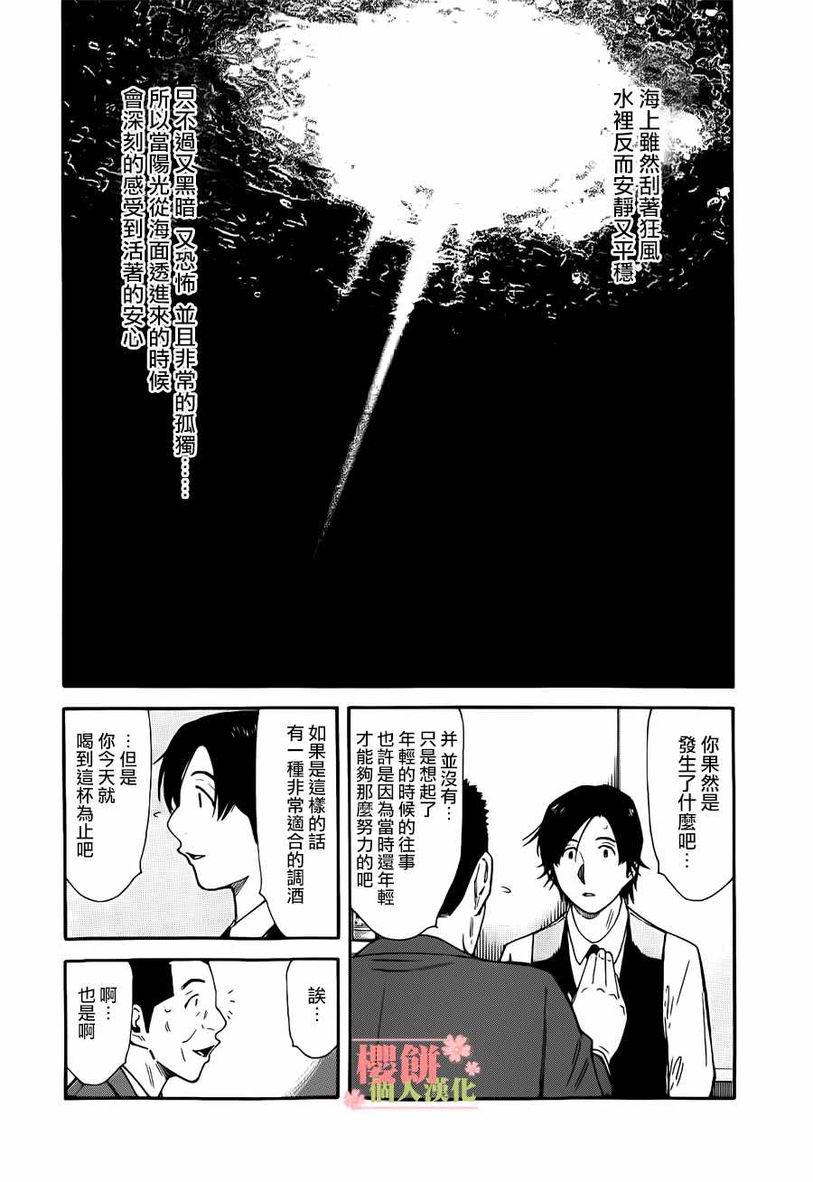 《王牌调酒师》漫画 王牌酒保130话