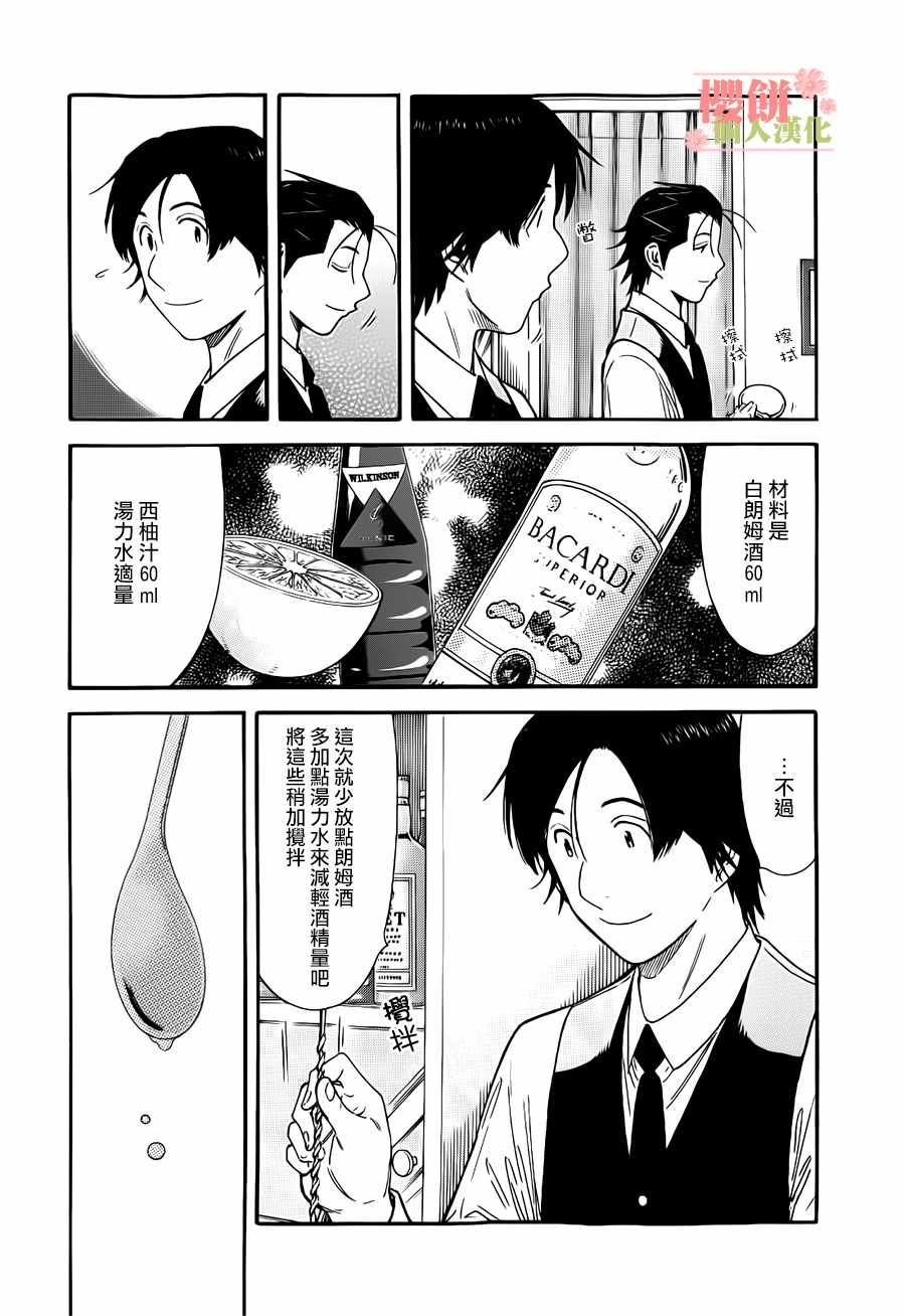 《王牌调酒师》漫画 王牌酒保130话