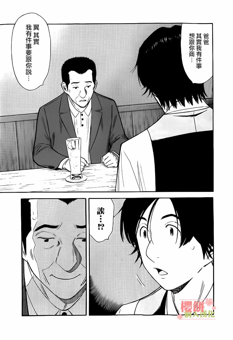 《王牌调酒师》漫画 王牌酒保130话