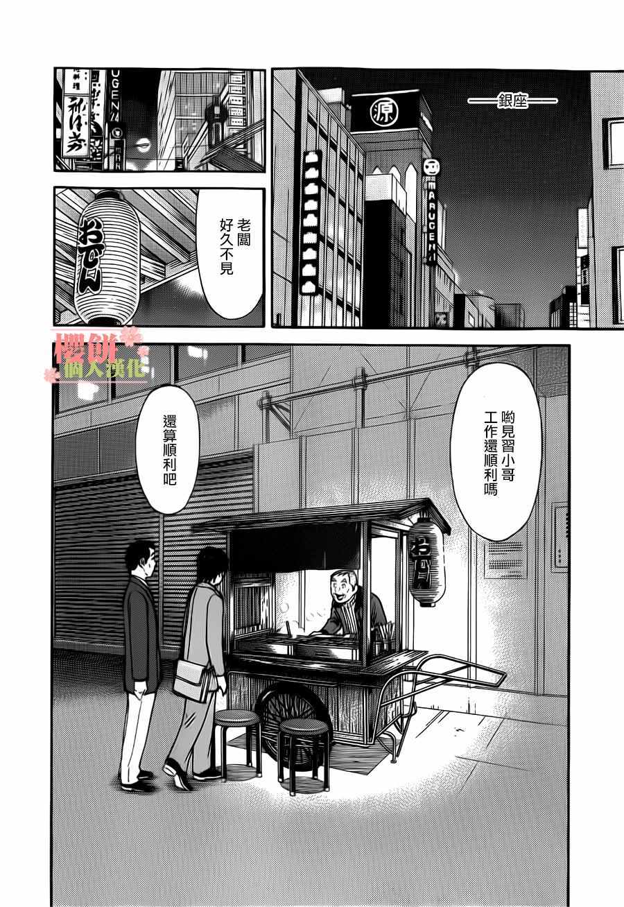 《王牌调酒师》漫画 王牌酒保131话