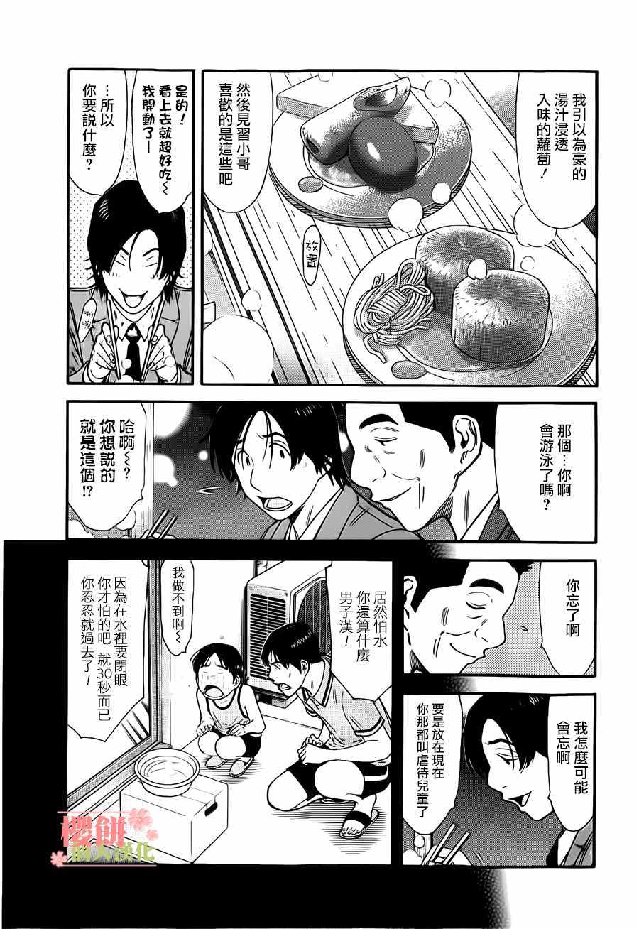 《王牌调酒师》漫画 王牌酒保131话