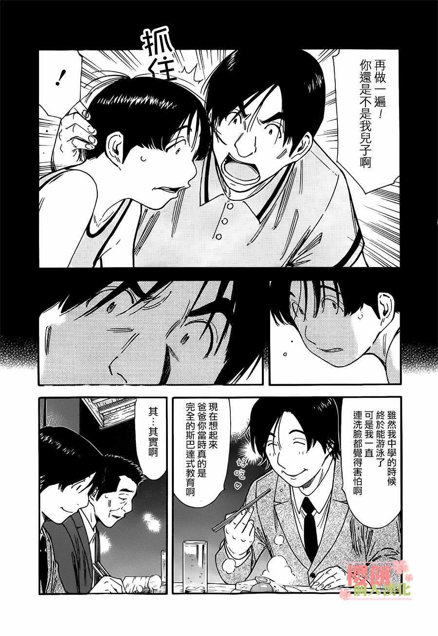 《王牌调酒师》漫画 王牌酒保131话