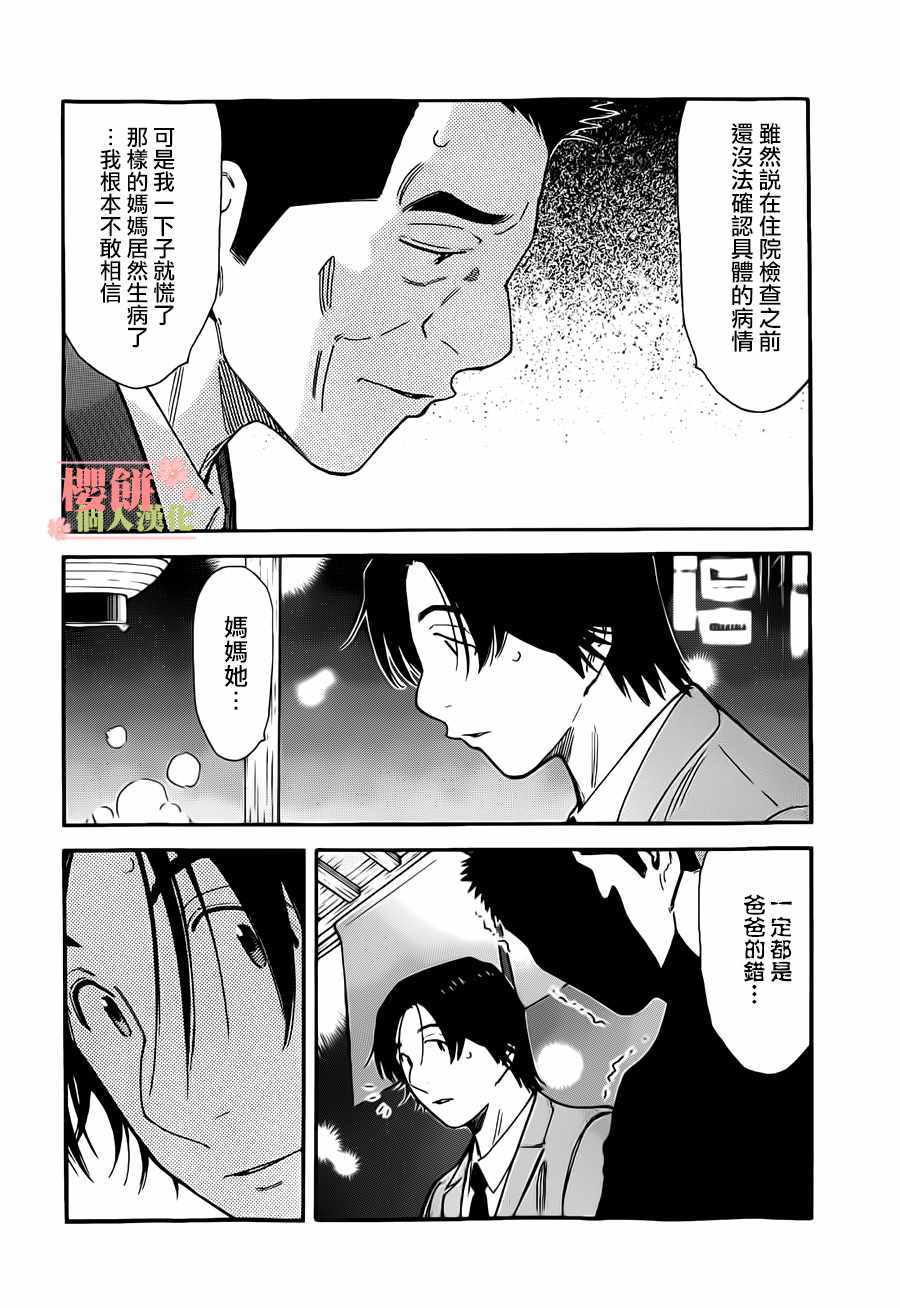 《王牌调酒师》漫画 王牌酒保131话