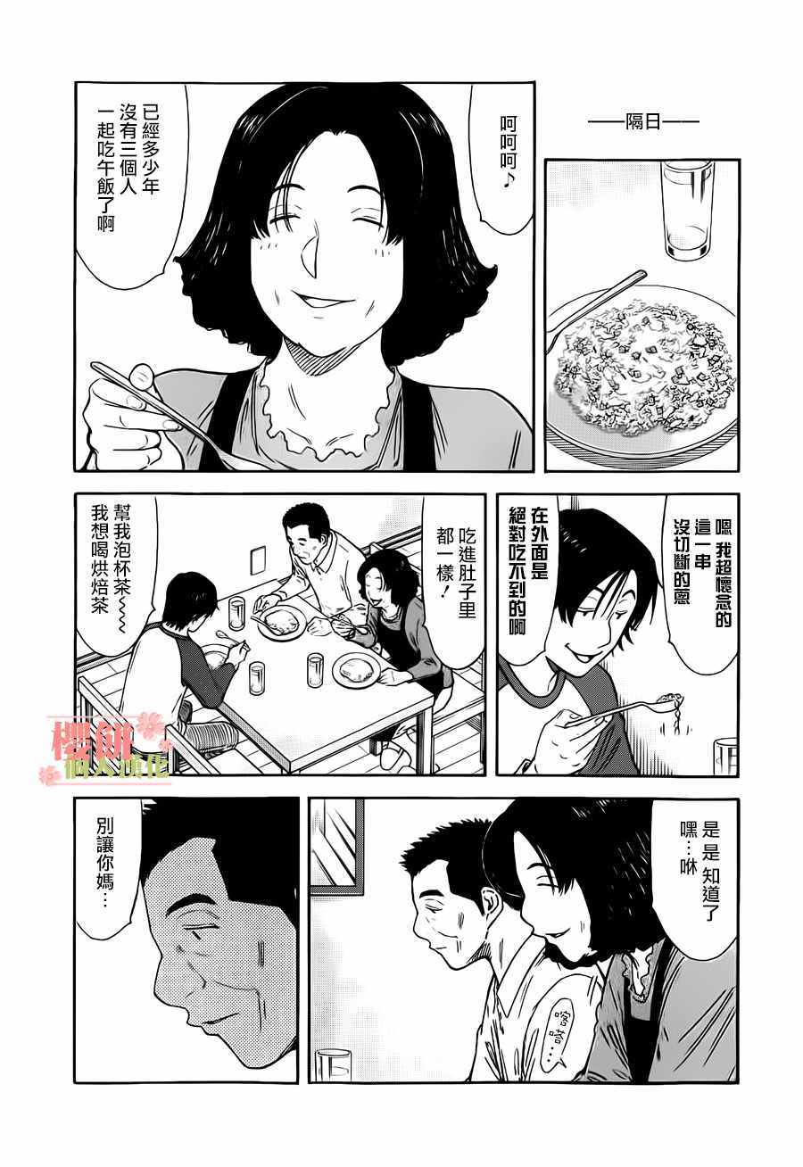 《王牌调酒师》漫画 王牌酒保131话