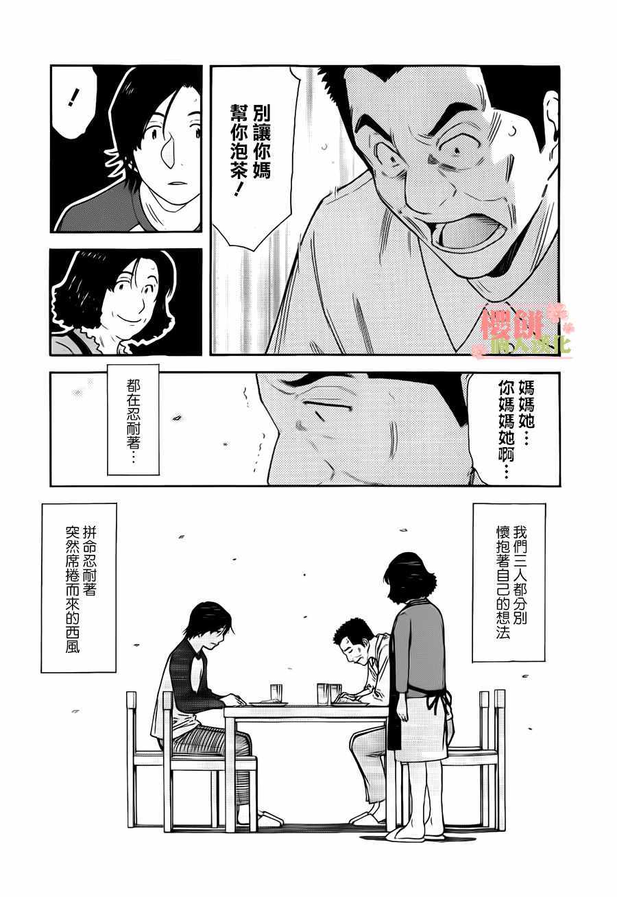 《王牌调酒师》漫画 王牌酒保131话