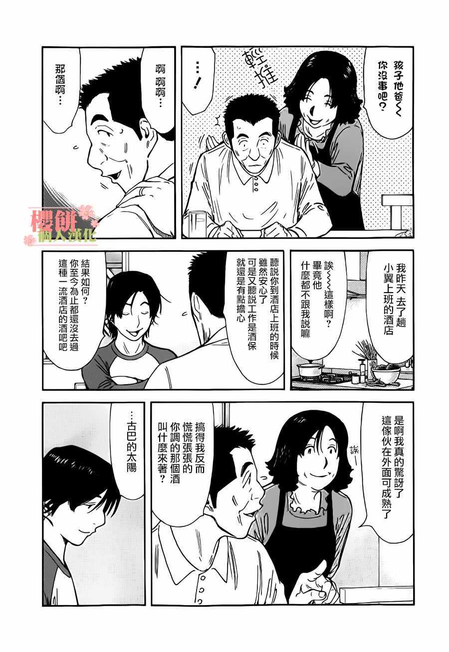 《王牌调酒师》漫画 王牌酒保131话