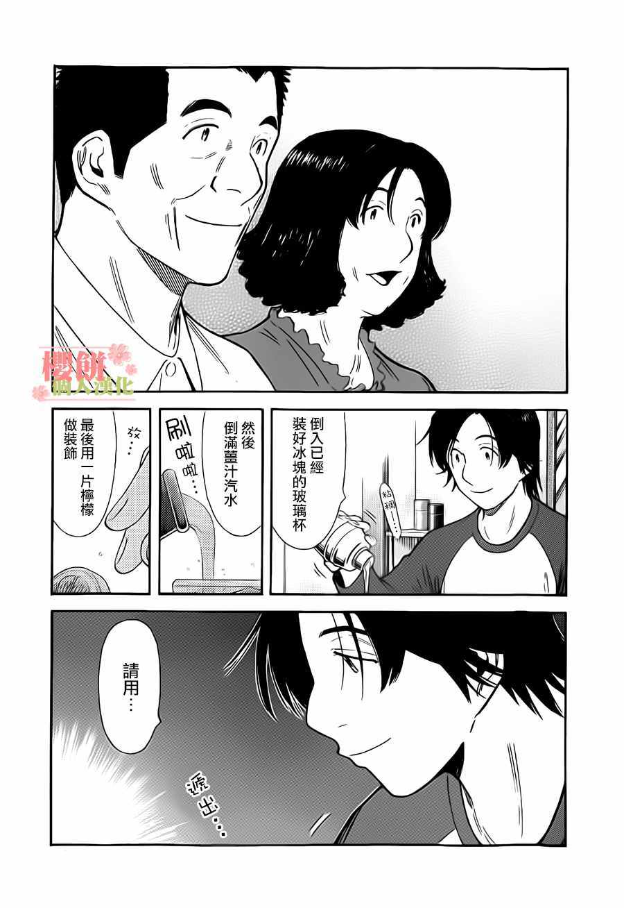 《王牌调酒师》漫画 王牌酒保131话