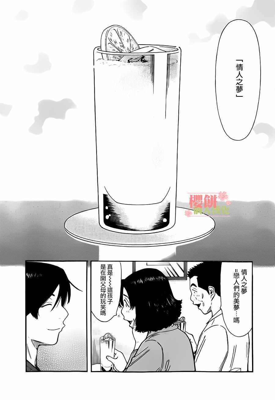 《王牌调酒师》漫画 王牌酒保131话