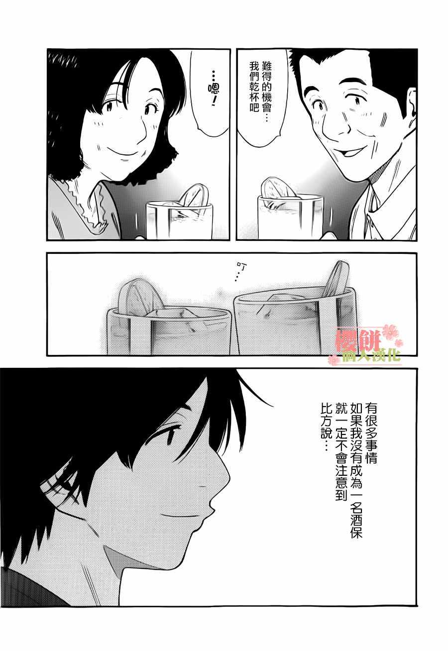 《王牌调酒师》漫画 王牌酒保131话