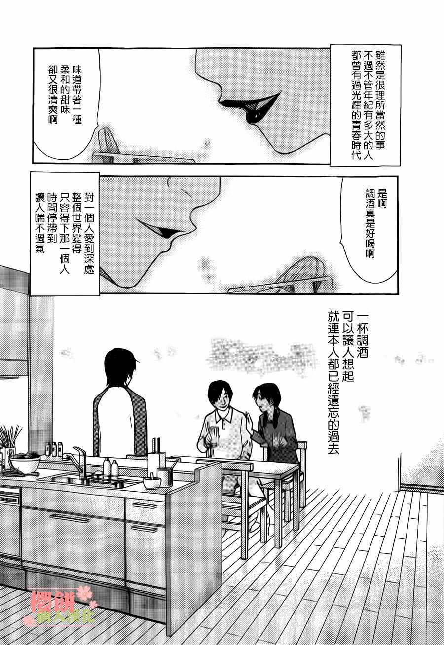 《王牌调酒师》漫画 王牌酒保131话