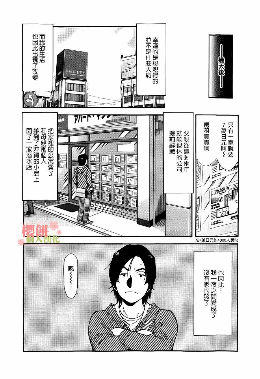 《王牌调酒师》漫画 王牌酒保131话