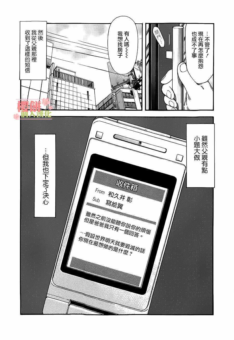 《王牌调酒师》漫画 王牌酒保131话