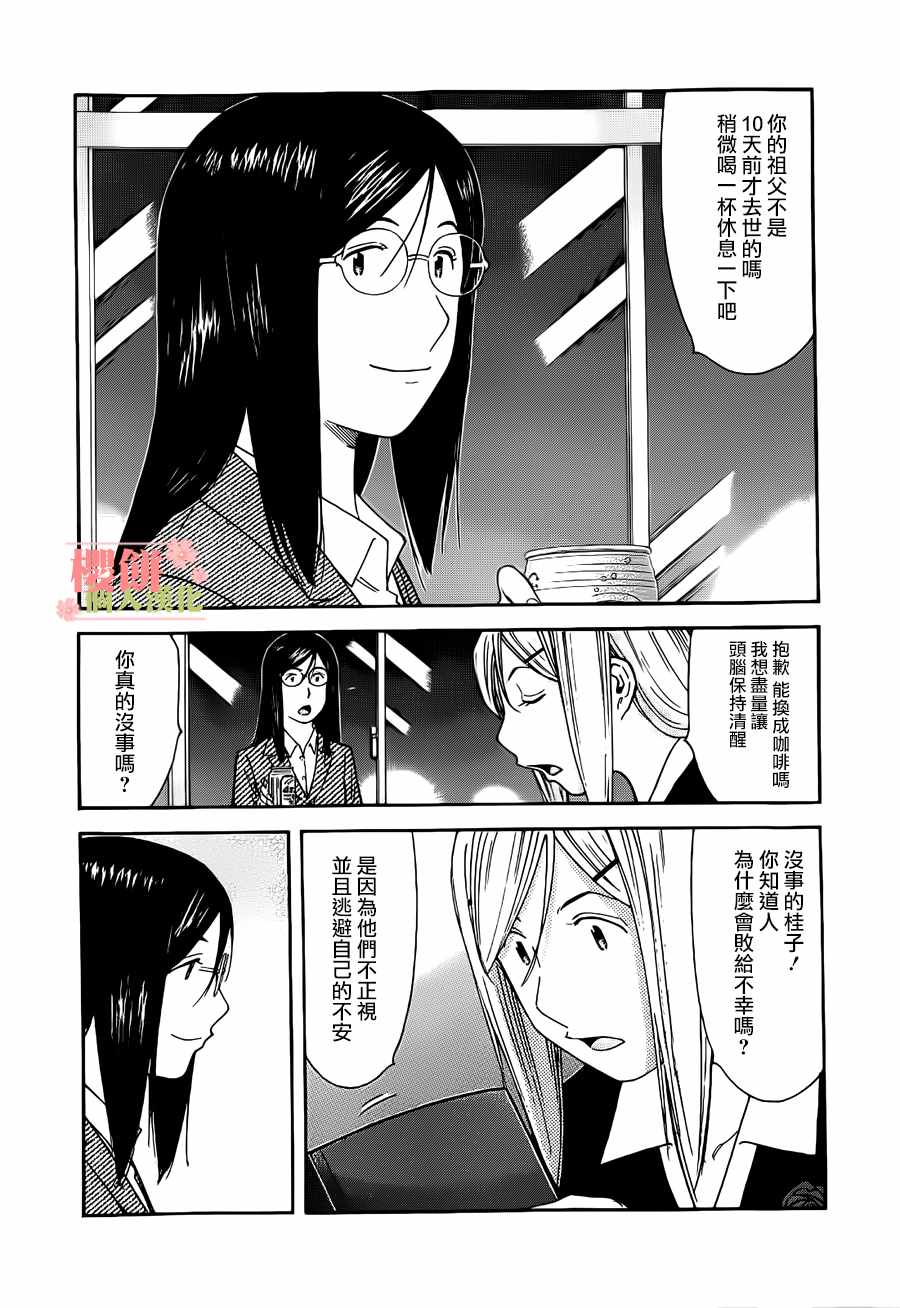 《王牌调酒师》漫画 王牌酒保133话