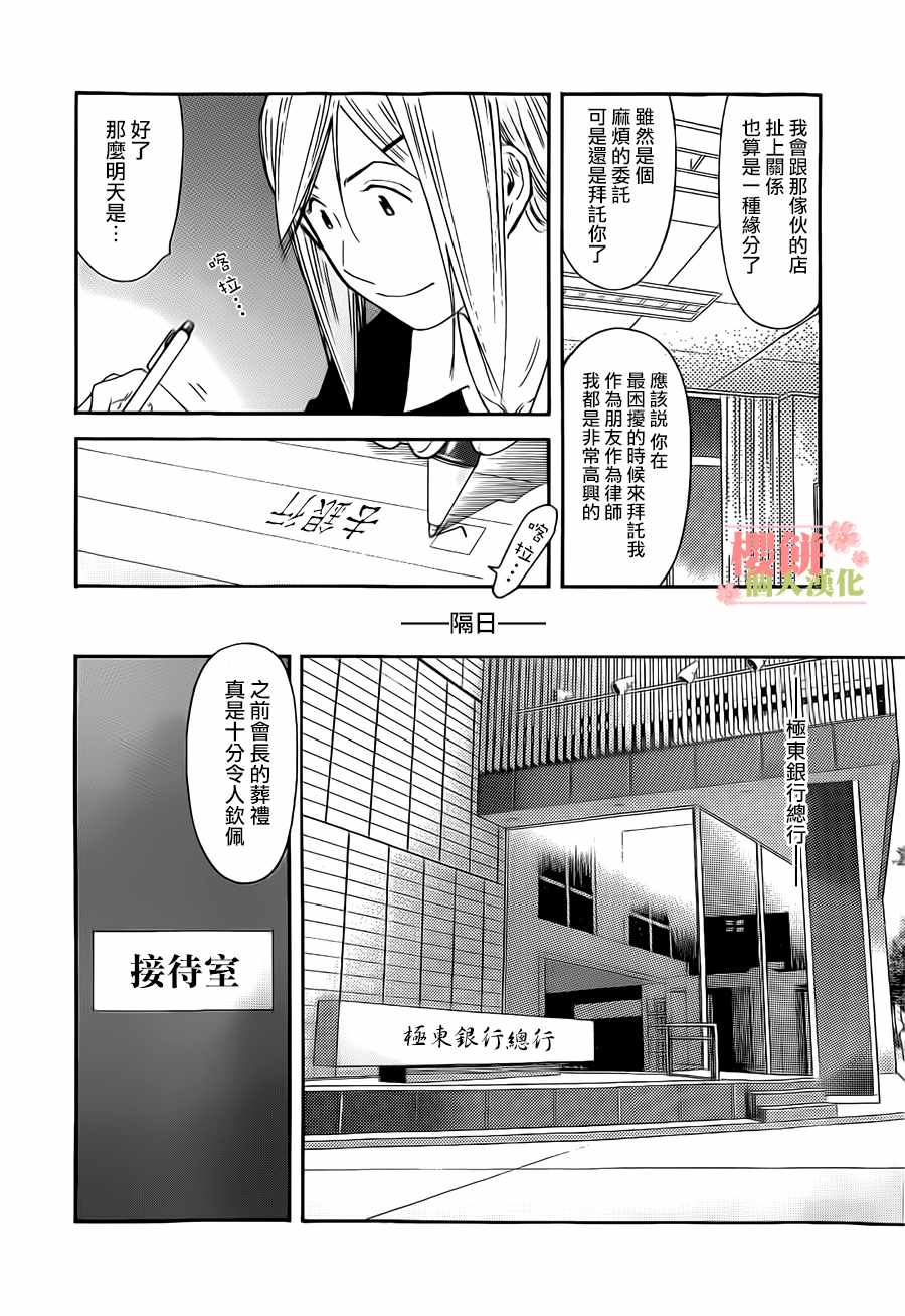 《王牌调酒师》漫画 王牌酒保133话