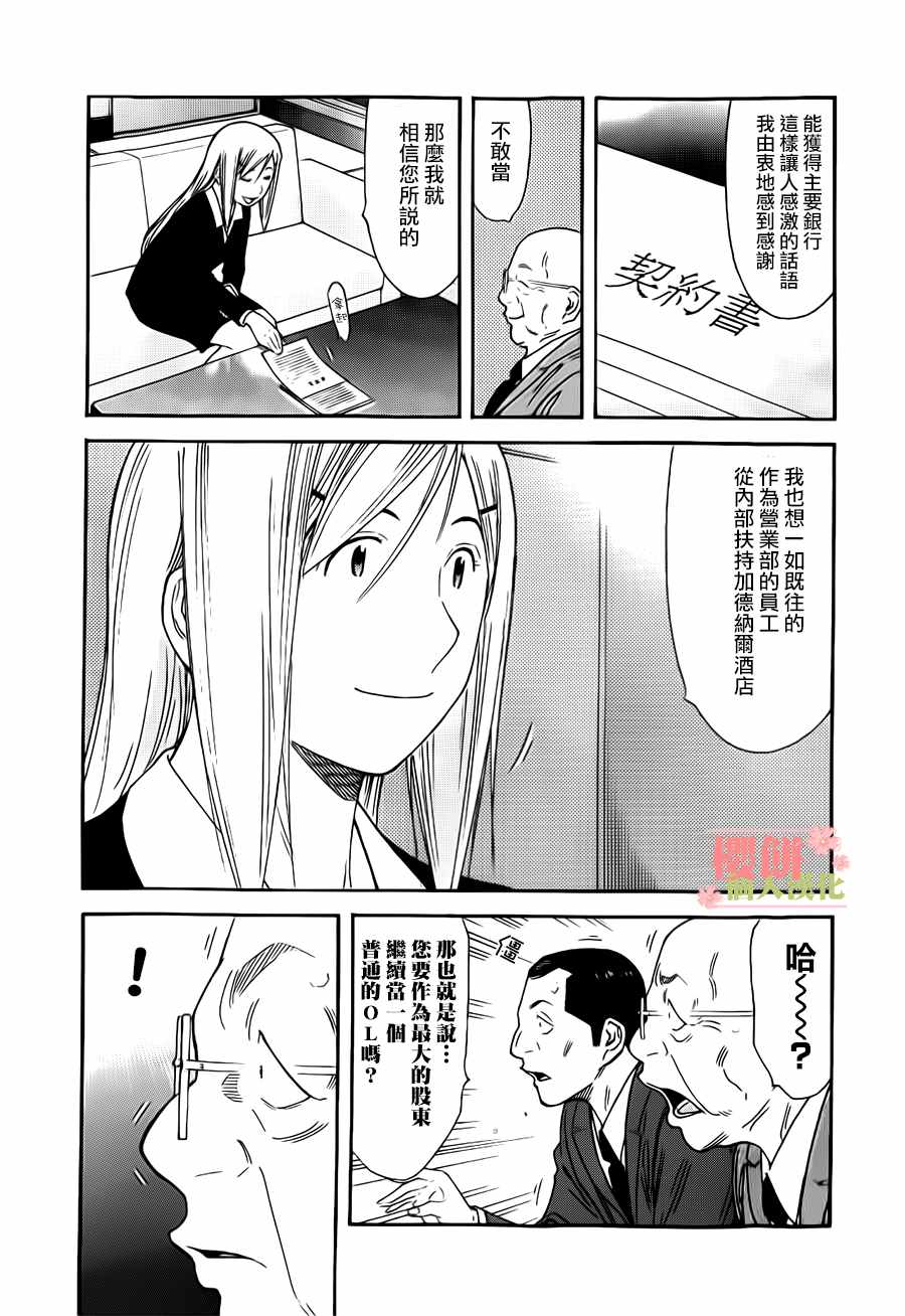 《王牌调酒师》漫画 王牌酒保133话