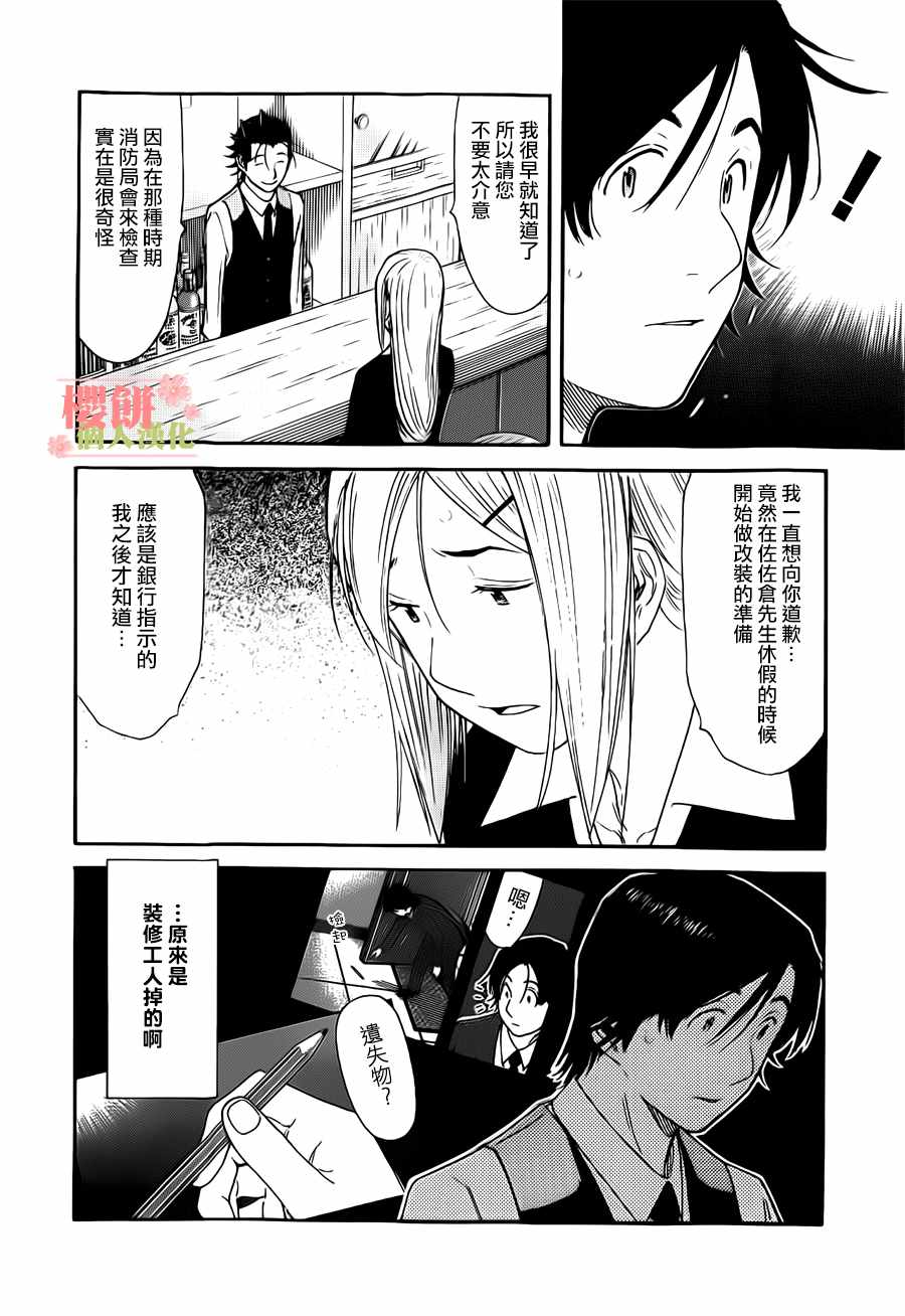 《王牌调酒师》漫画 王牌酒保133话