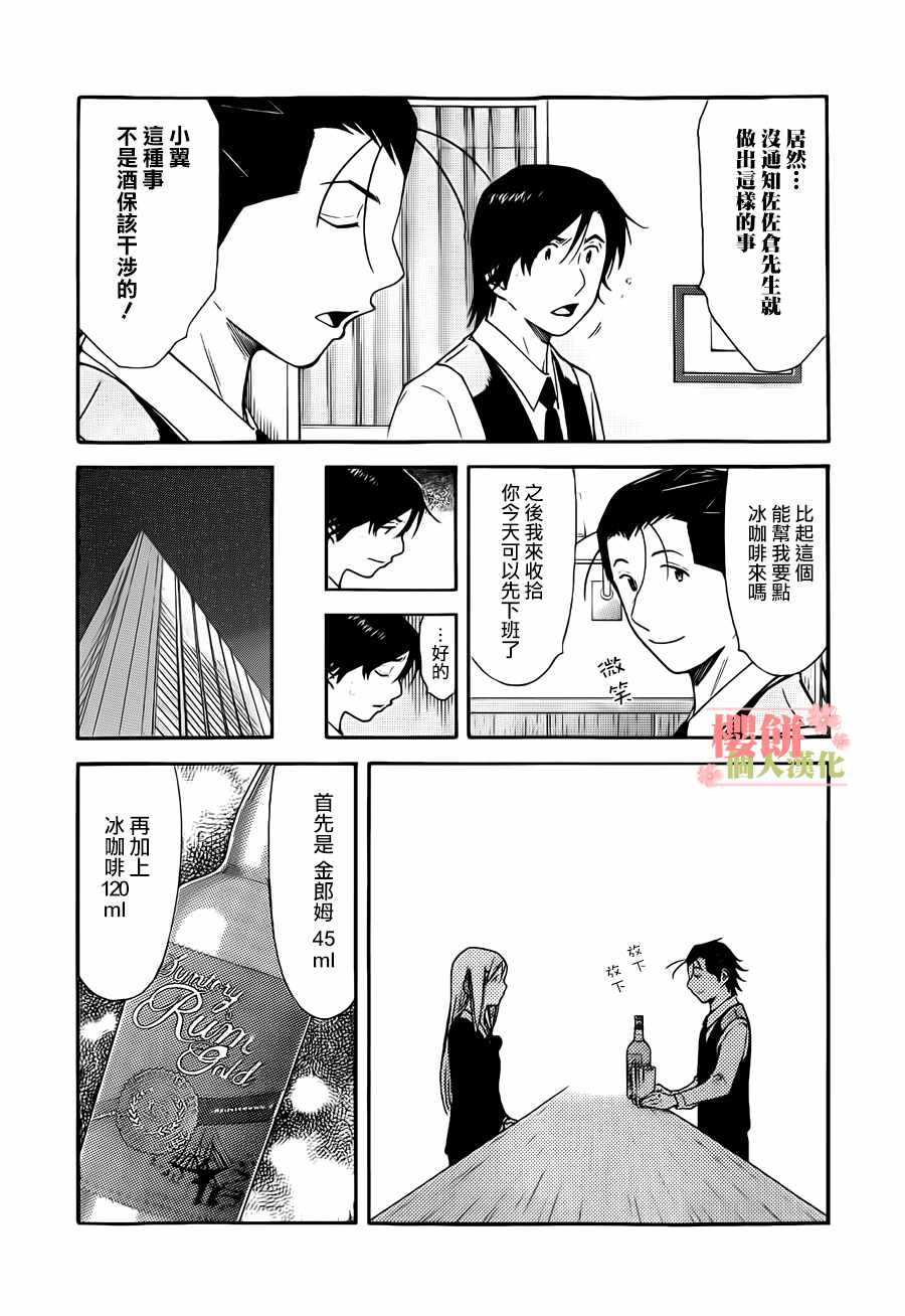 《王牌调酒师》漫画 王牌酒保133话