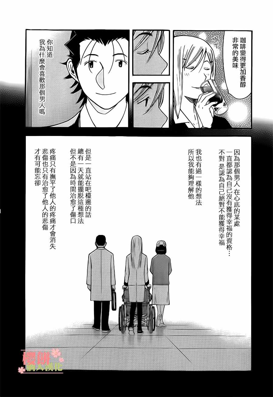 《王牌调酒师》漫画 王牌酒保133话