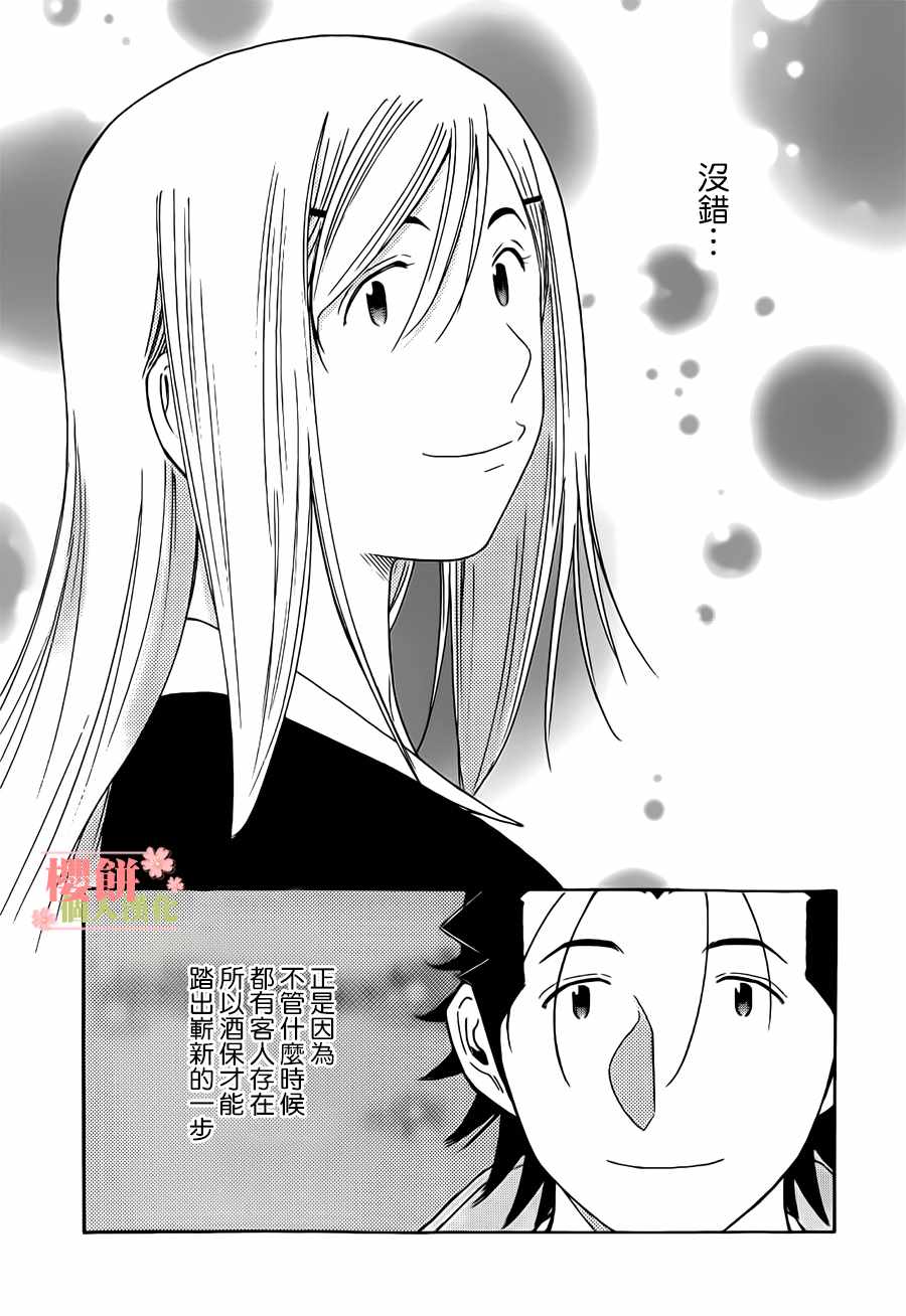 《王牌调酒师》漫画 王牌酒保133话