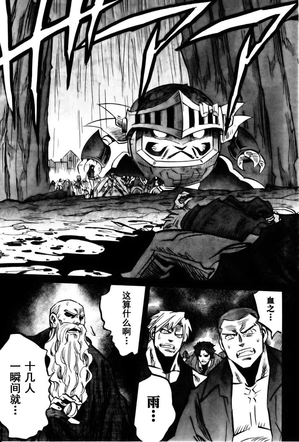 《超能力大战》漫画 needless070集