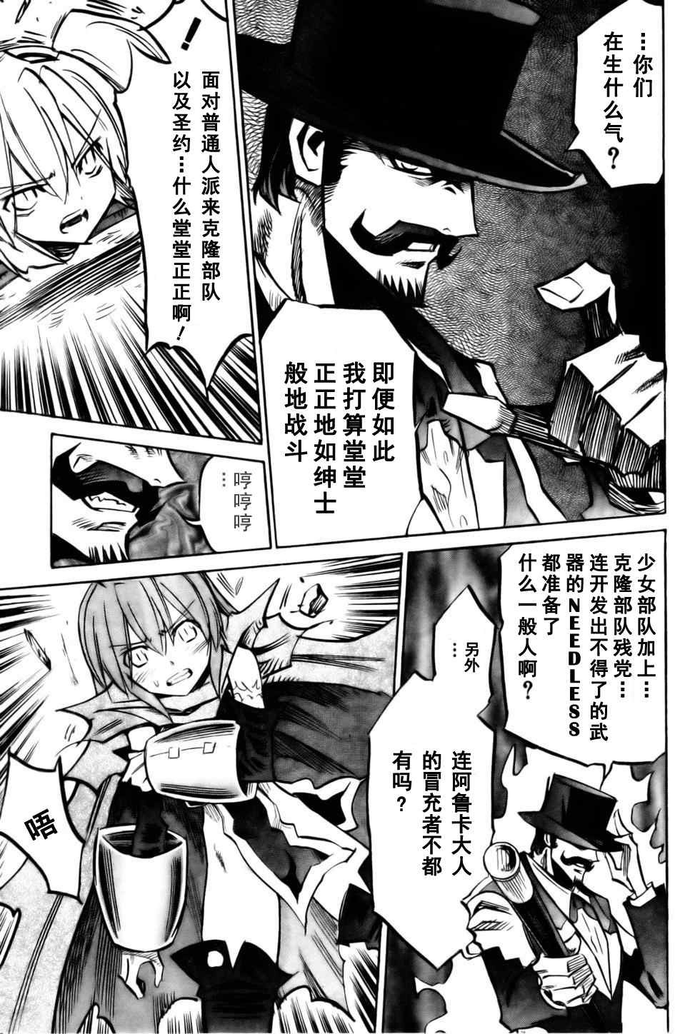 《超能力大战》漫画 needless070集