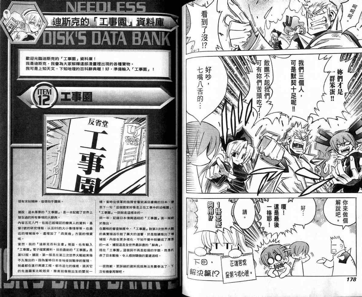 《超能力大战》漫画 04卷