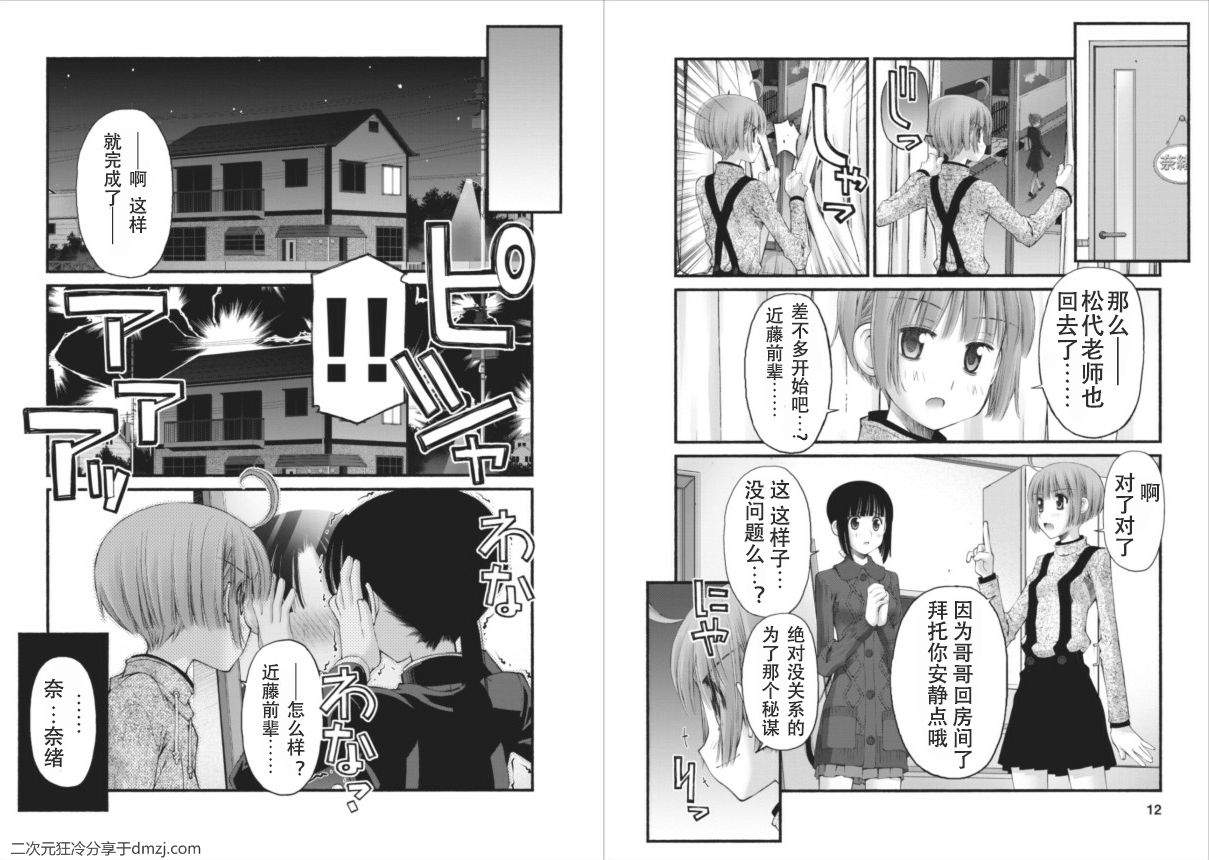 《腹黑妹妹控兄记》漫画 腹黑妹妹48集