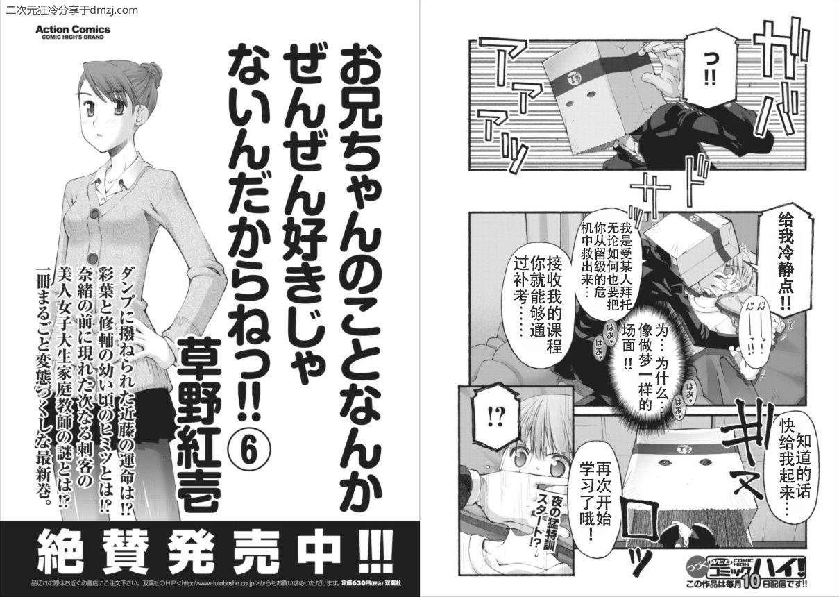 《腹黑妹妹控兄记》漫画 腹黑妹妹48集