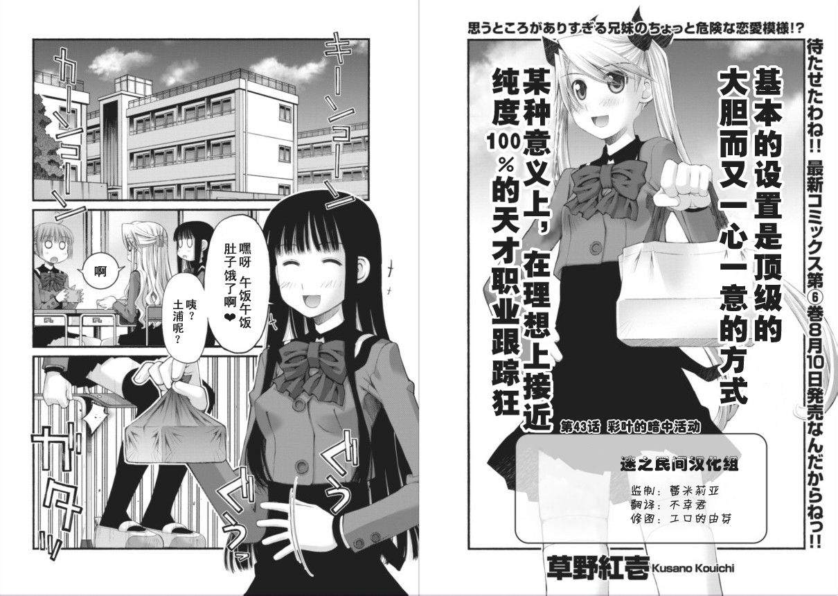 《腹黑妹妹控兄记》漫画 腹黑妹妹43集