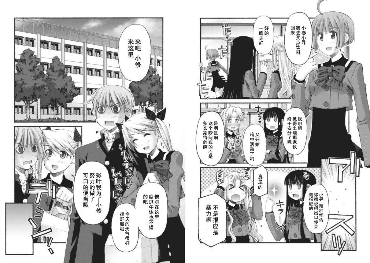 《腹黑妹妹控兄记》漫画 腹黑妹妹43集