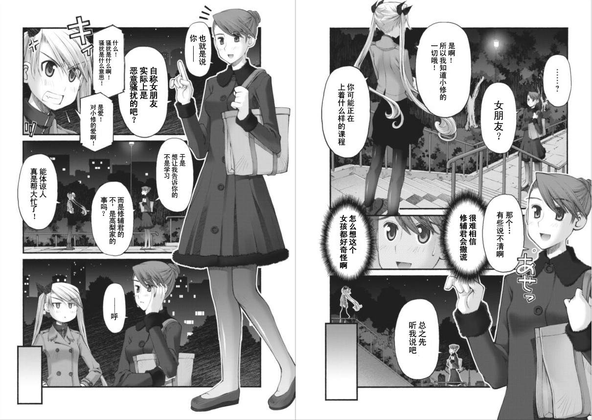 《腹黑妹妹控兄记》漫画 腹黑妹妹42集