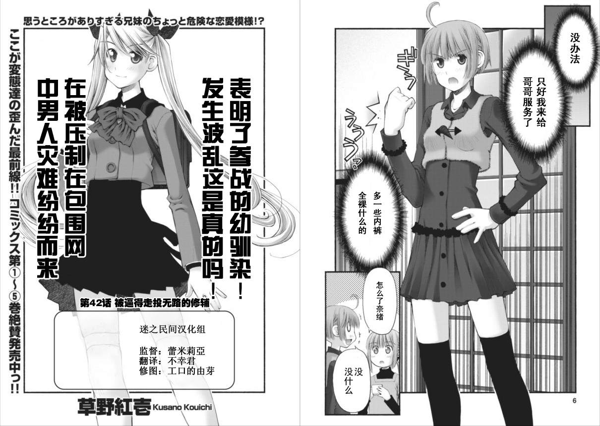 《腹黑妹妹控兄记》漫画 腹黑妹妹42集