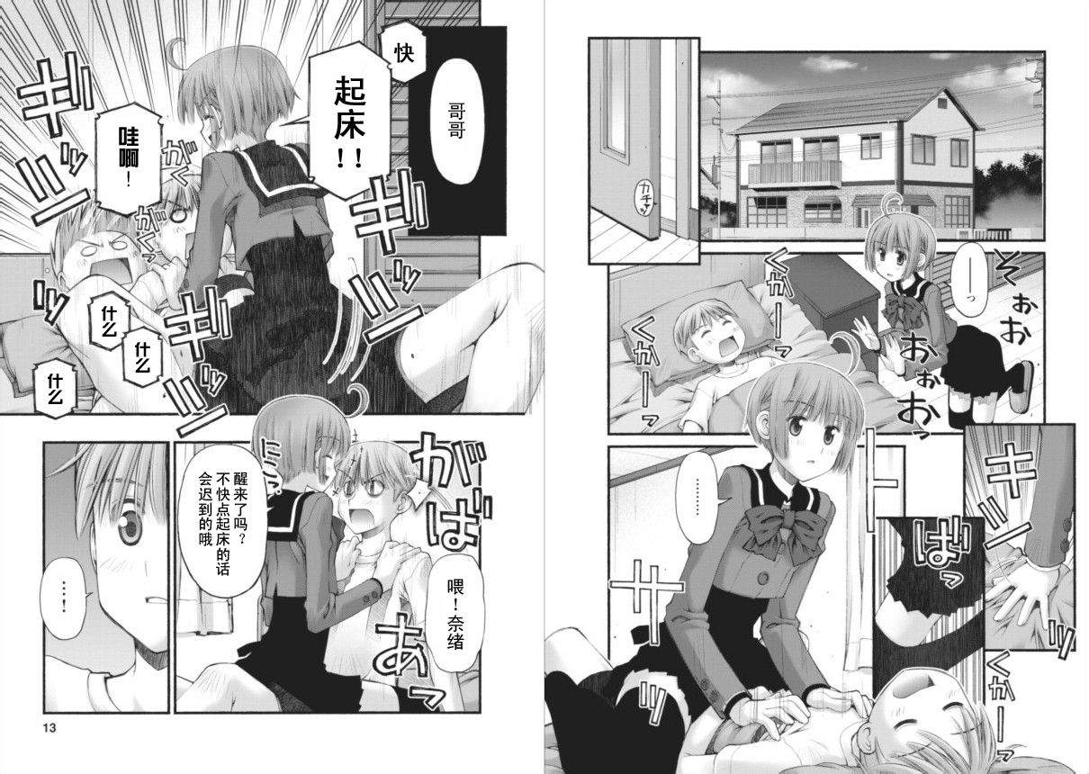 《腹黑妹妹控兄记》漫画 腹黑妹妹42集