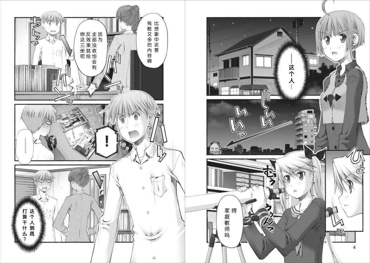 《腹黑妹妹控兄记》漫画 腹黑妹妹40集