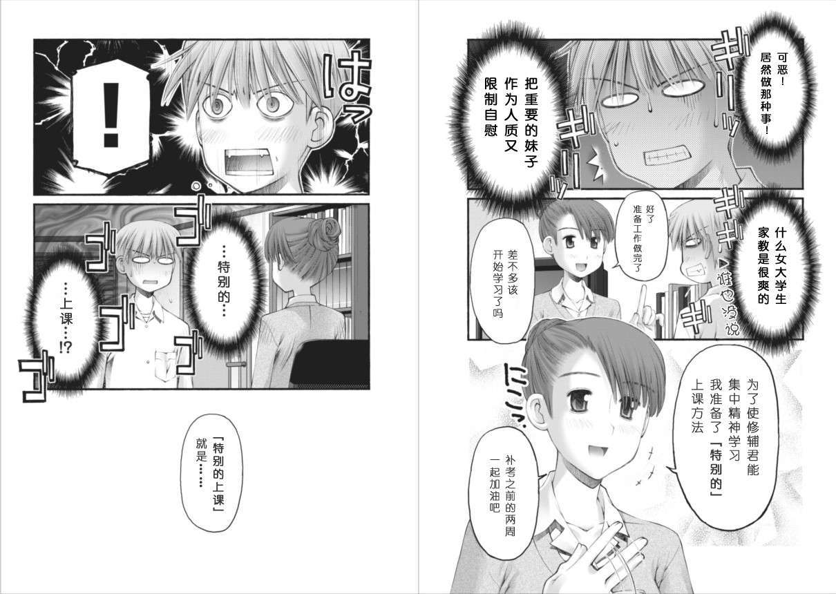 《腹黑妹妹控兄记》漫画 腹黑妹妹40集