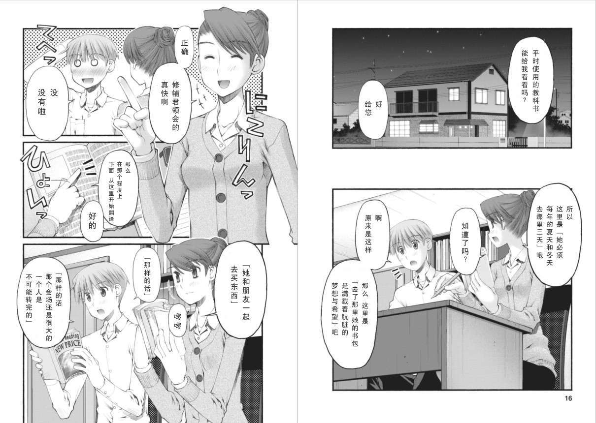 《腹黑妹妹控兄记》漫画 腹黑妹妹40集